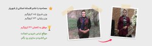 اصلانی - رژیم درمانی کیمیا