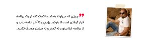 حاتمی لاغری - رژیم درمانی کیمیا