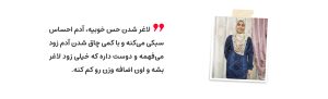 شفیعی لاغری - رژیم درمانی کیمیا