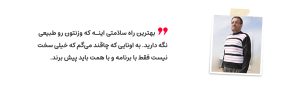 باقری لاغری - رژیم درمانی کیمیا