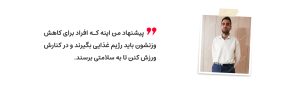موسوی لاغری - رژیم درمانی کیمیا